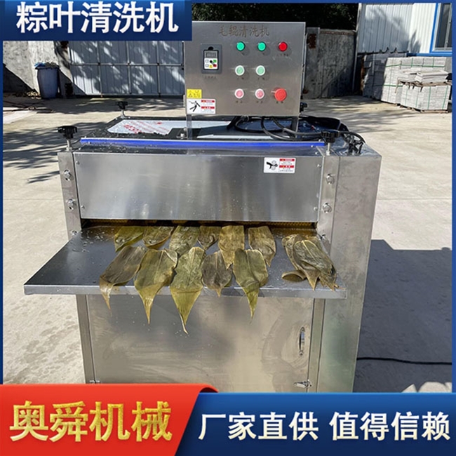 槲葉粽葉清洗機 奧舜機械洗粽葉機 洗葉機